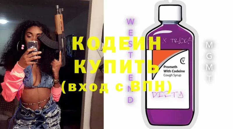 Кодеиновый сироп Lean Purple Drank  Билибино 